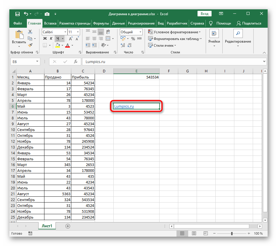 Успешное создание активной ссылки через соответствующее меню в Excel