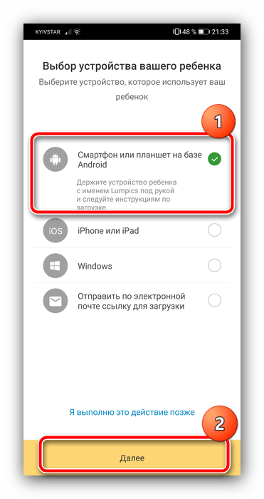 Устройство профиля для отслеживания местоположения для ребёнка на Android с помощью Norton Family