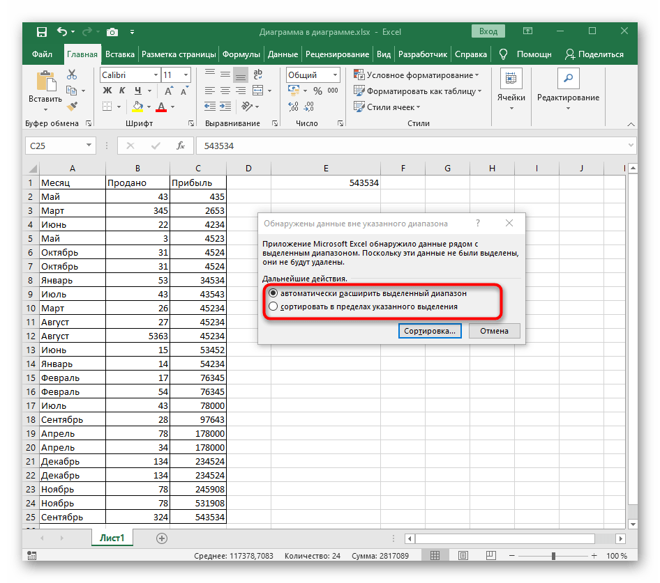 Уведомление при переходе к настраиваемой сортировке по возрастанию в Excel