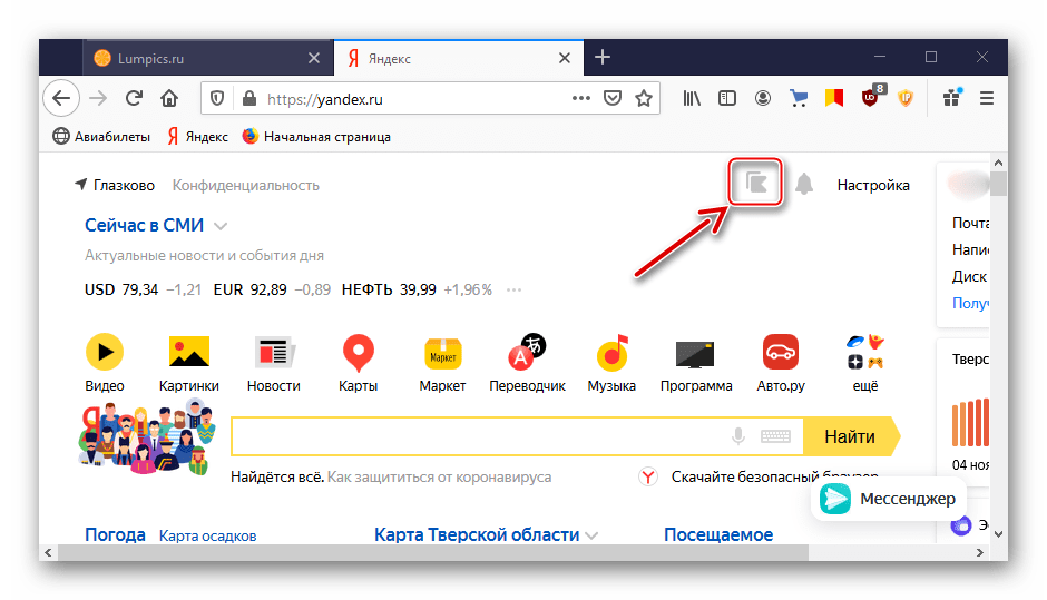 Вход в сервис Яндекс.Коллекции