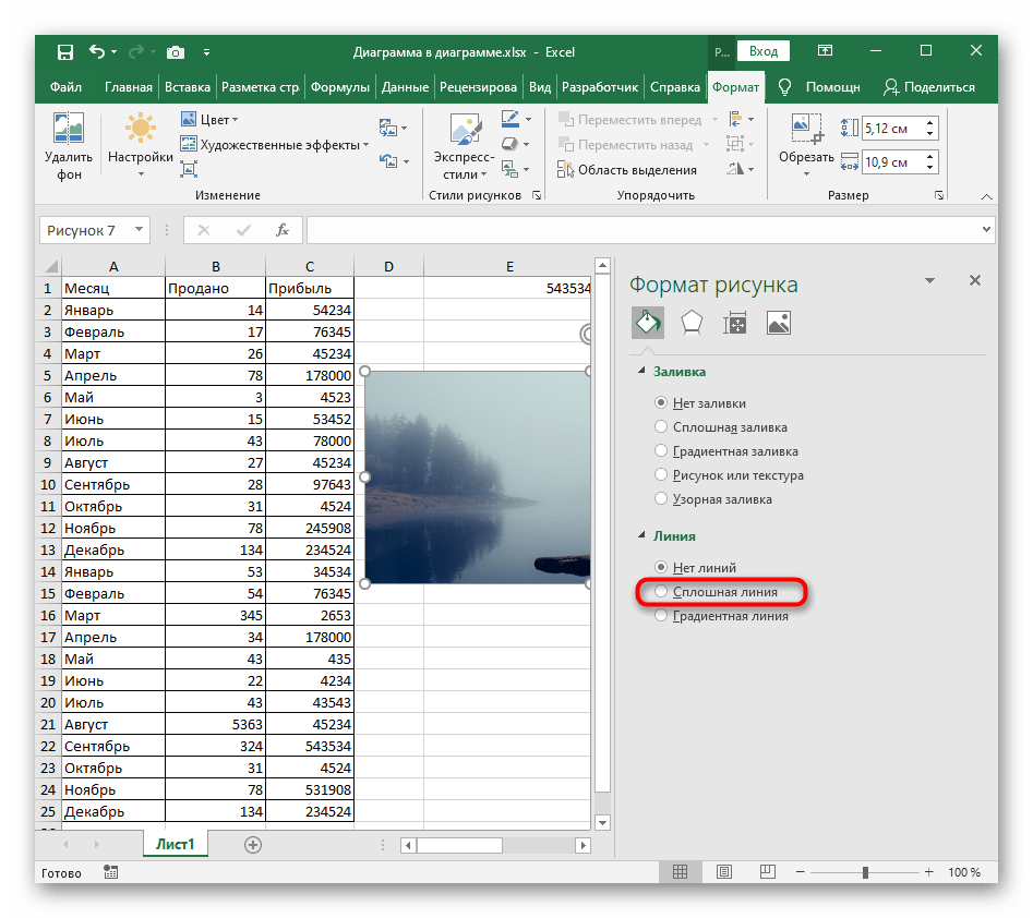 Включение контура из линии для добавления рамки к рисунку в Excel