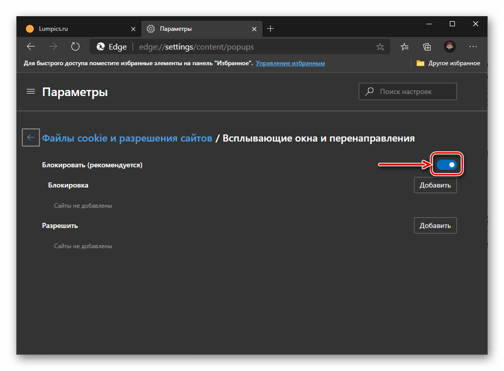 Как убрать эдж. Блокирование всплывающих окон в браузере. Всплывающие окна в Edge. Разрешить всплывающие окна в Edge.