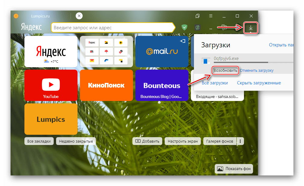 Возобновление загрузки файла через специальный раздел в Яндекс Браузере на ПК