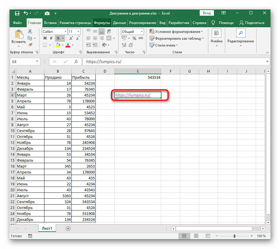 Вставка скопированной через браузер ссылки в таблицу Excel для создания ее активной