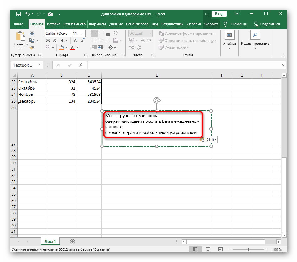 Вставка текста для надписи при будущем редактировании межстрочного интервала в Excel