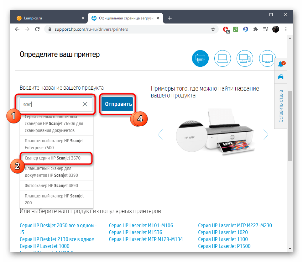 Ввод названия модели для поиска драйверов WIA сканеров HP на официальном сайте