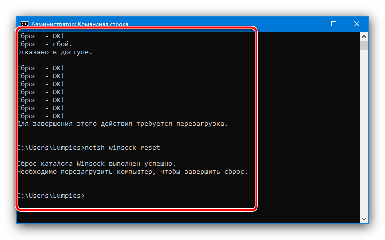 Ввод последовательности команд для устранения ошибки «Удалённое устройство или ресурс не принимает подключение» в Windows 10