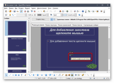 Как вставить гиф в презентацию на телефоне