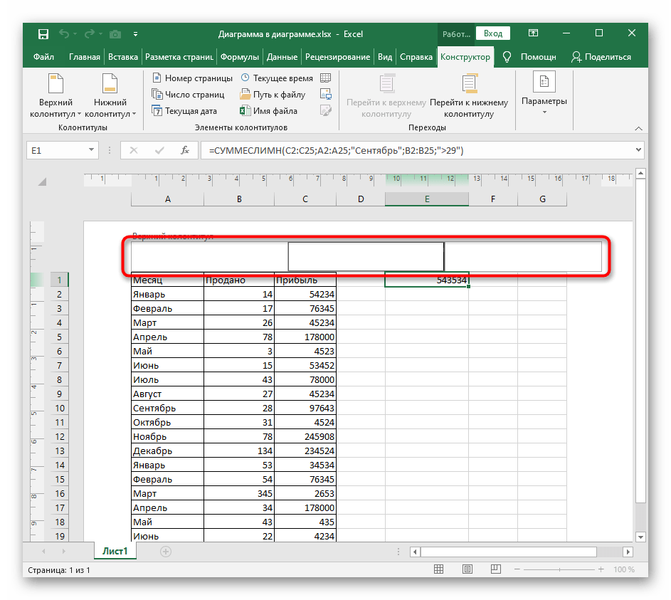 Выбор колонтитула для добавления изображения под текст в Excel