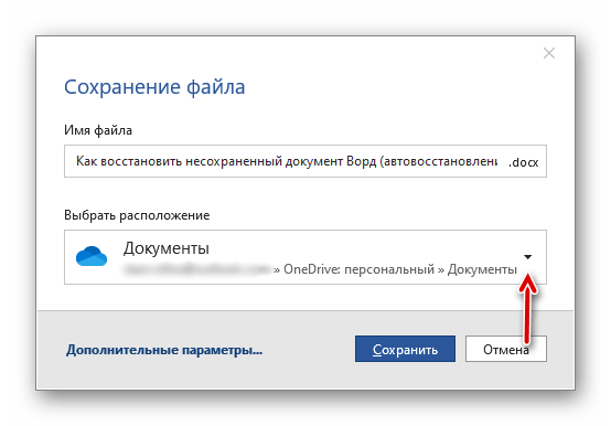 Восстановление несохраненного документа Microsoft Word