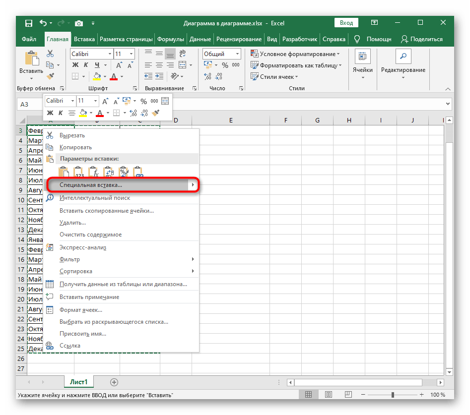 Выбор опции специальной вставки для транспонирования таблицы перед использованием функции ГПР в Excel