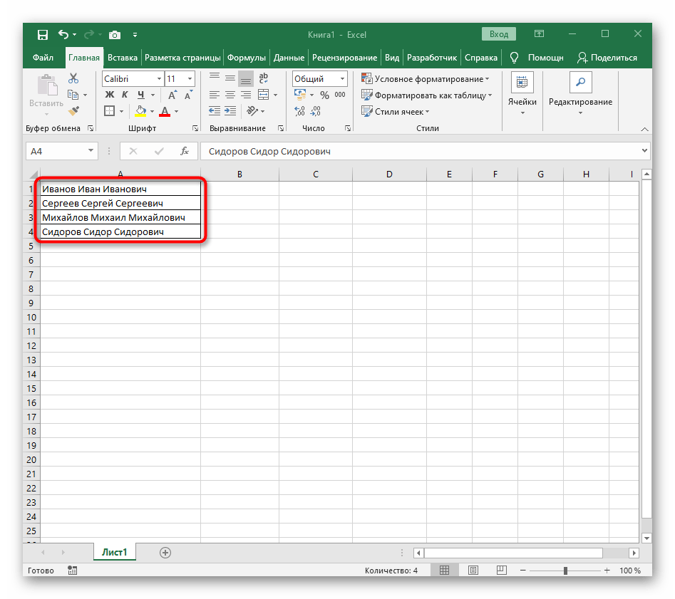 Выбор текста для быстрого разделения при помощи встроенного инструмента Excel
