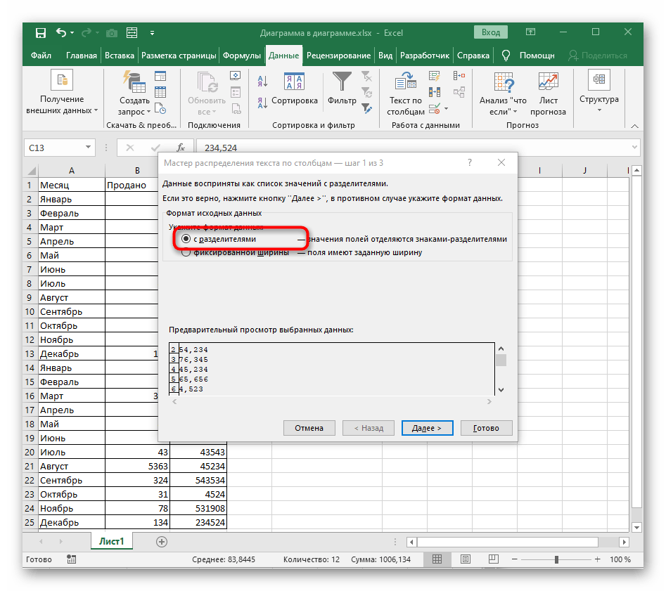 Текст по столбцам в excel разделитель. Разделение по столбцам в excel. Как разделить Столбцы в экселе. Деление столбца на столбец в excel. Разделение в эксель.