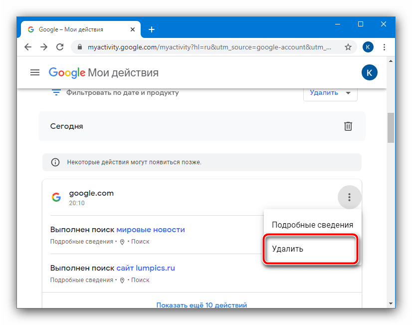 Выбрать удаление действий в аккаунте Google для удаления истории поисковых запросов из браузера