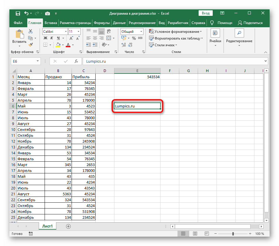 Выделение текста ссылки для создания ее активной через меню Ссылка в Excel