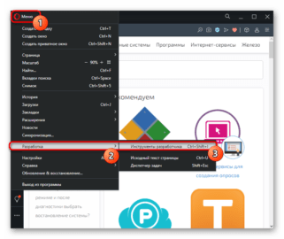 Как открыть консоль в опере
