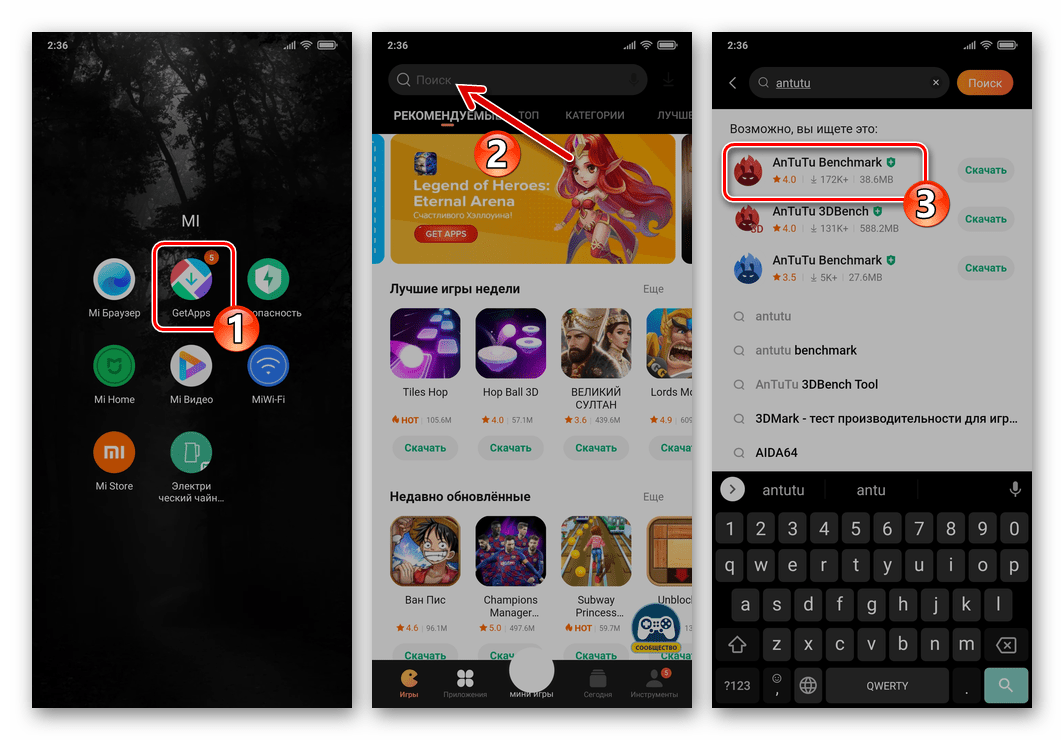 Xiaomi Antutu Benchmark - поиск приложения в предустановленном на смартфоне магазине GetApps