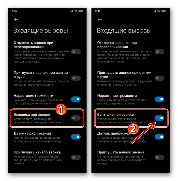 Xiaomi MIUI активация опции Вспышка при звонке в настройках системного приложения Вызовы