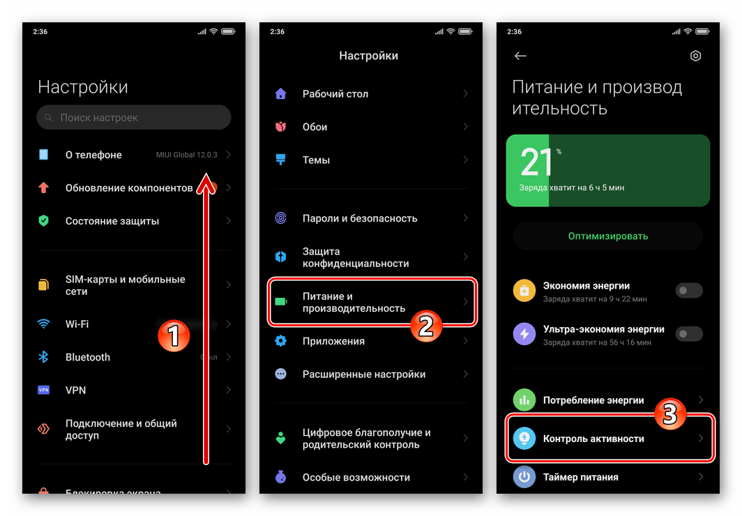 Xiaomi MIUI Настройки ОС - Питание и производительность - Контроль активности