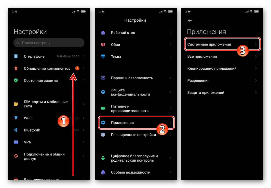 Xiaomi MIUI Настройки - Приложения - Системные приложения