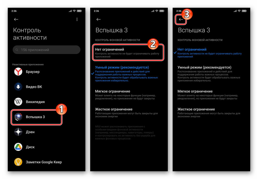 Xiaomi MIUI Вспышка 3 отключение контроля фоновой активности приложения со стороны ОС