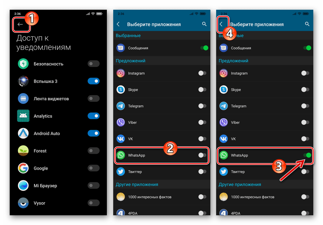 Xiaomi MIUI Вспышка 3 предоставление приложению разрешения на доступ к уведомлениям WhatsApp