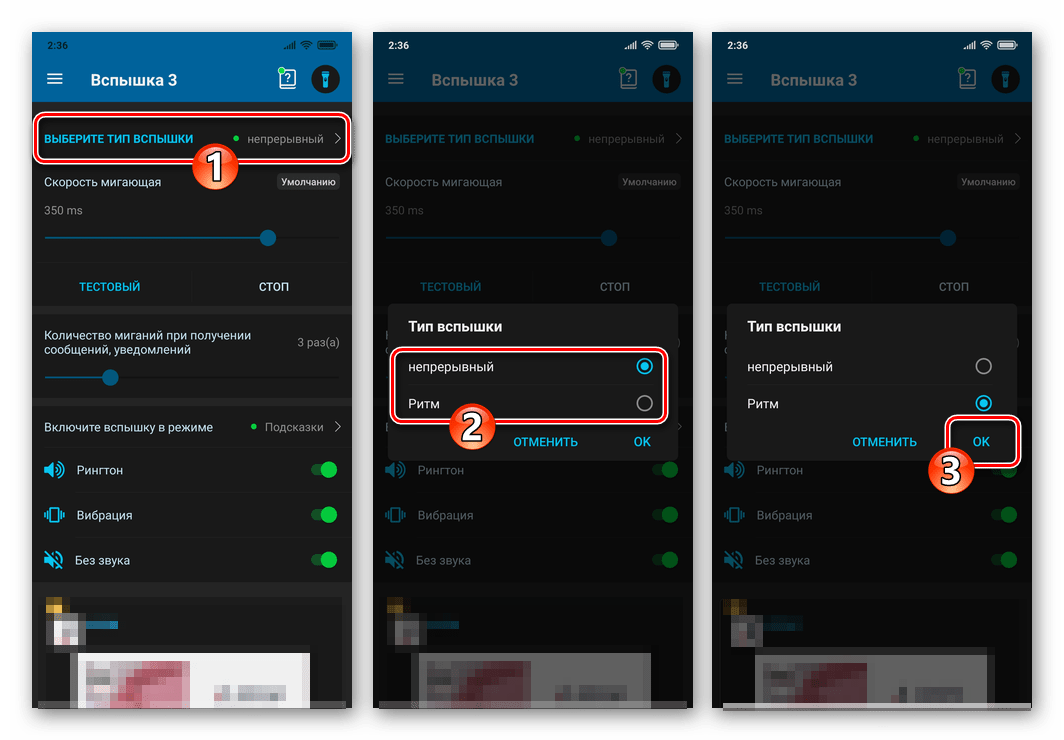 Xiaomi MIUI Выбор типа сигнала вспышкой при входящем звонке в приложении Вспышка 3