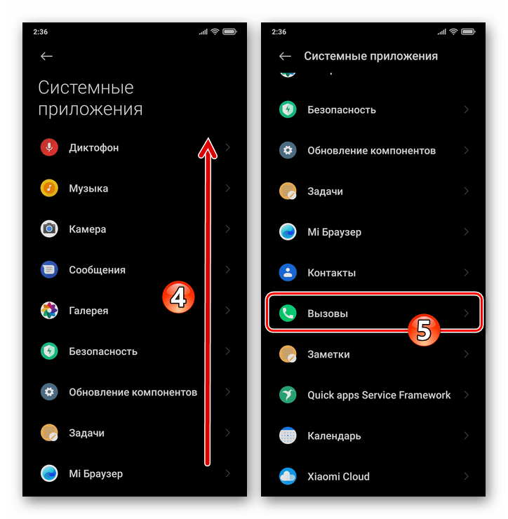 Xiaomi MIUI Вызовы в списке Системные приложения Настроек ОС