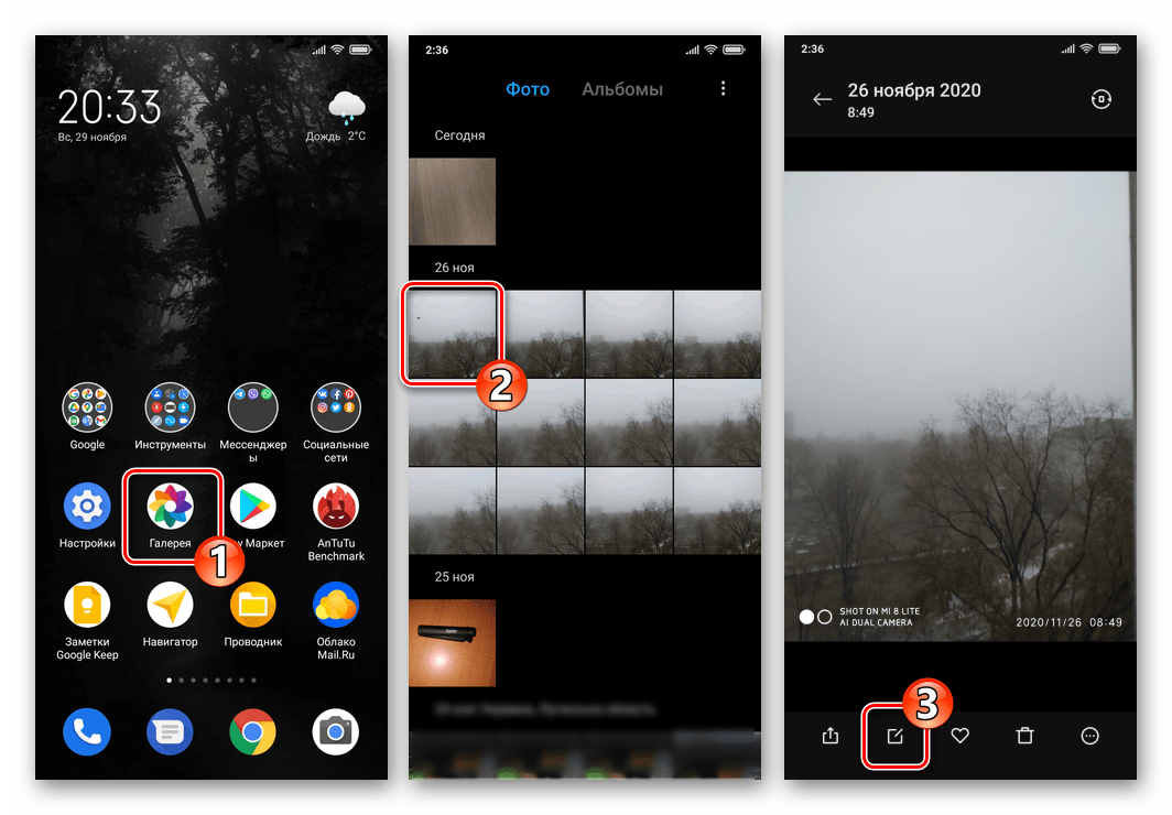 Xiaomi MIUI Запуск Галереи, открытие фото, переход в редактор изображений