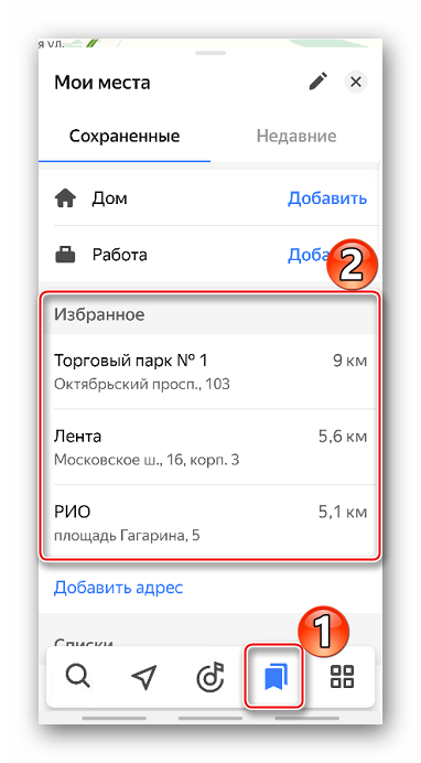 Закладки в приложении Яндекс Навигатор