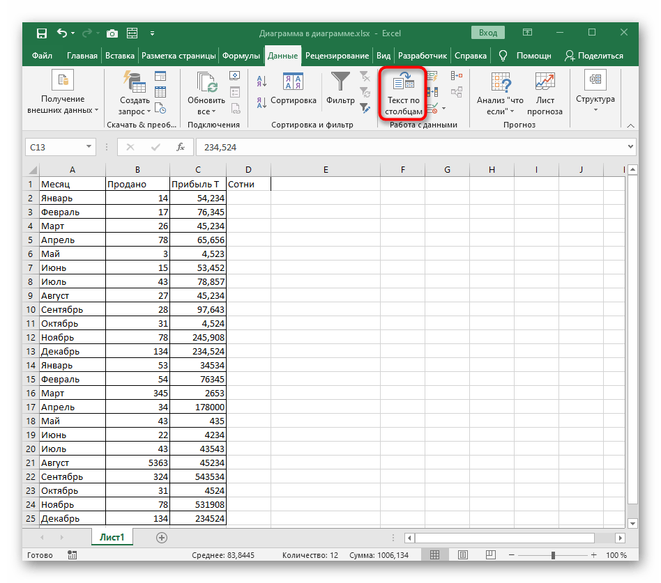 Запуск инструмента для разделения чисел по столбцам в Excel