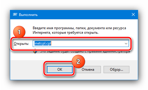Запустить свойства браузера для устранения ошибки «Удалённое устройство или ресурс не принимает подключение» в Windows 10