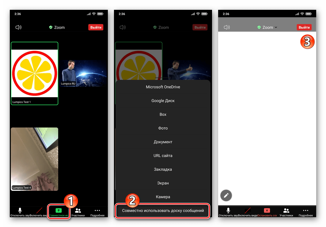 Zoom для Android создание Доски сообщений, переход к рисованию на ней