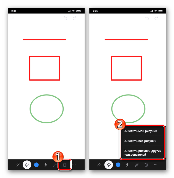 Zoom для Android удаление своих, чужих или всех рисунков с Доски сообщений