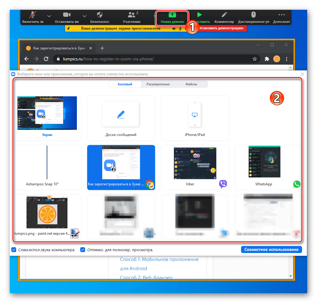 Zoom для Windows Демонстрация экрана смена демонстрируемого в конференции объекта