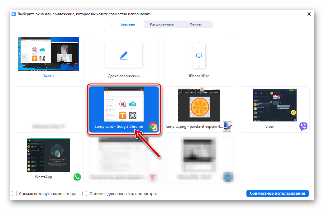 Zoom для Windows Демонстрация экрана - выбор отдельного приложения для показа происходящего в нём другим пользователям