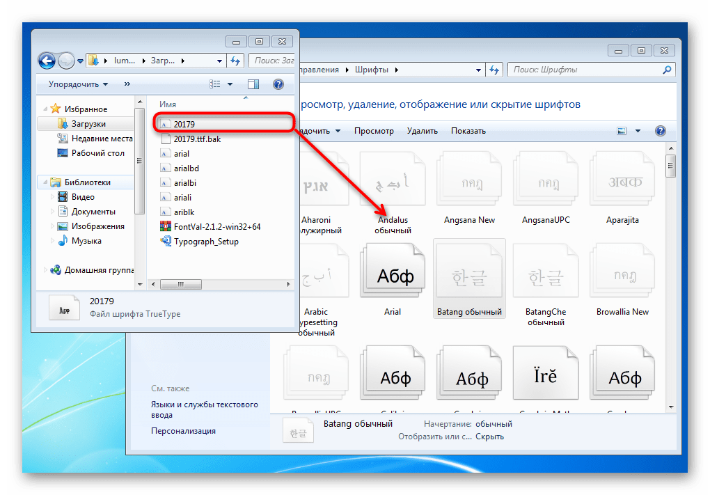 Альтернативная установка шрифта при исправлении ошибки Не является правильным шрифтом в Windows 7