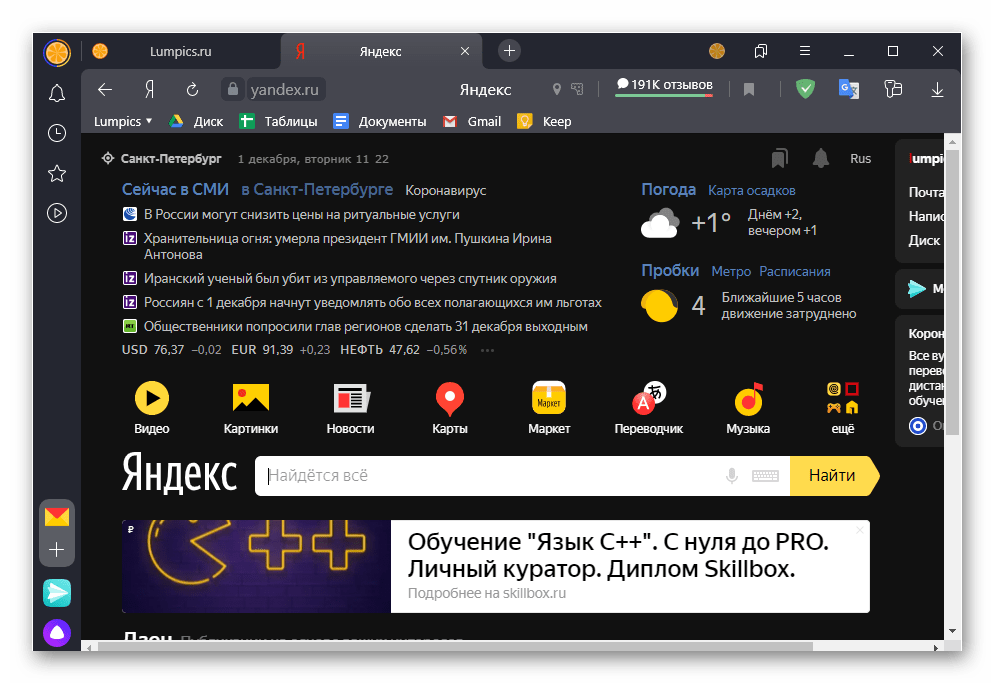 Быстрый переход на домашнюю страницу Яндекс в Яндекс Браузере на компьютере