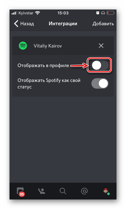 Дополнительные параметры интеграции Spotify в приложении Discord для iPhone