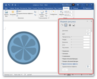 Как изменить цвет рисунка в ворде