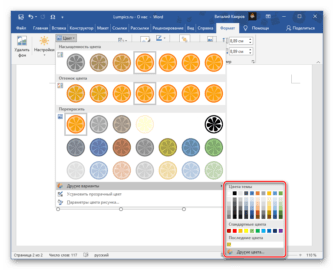 Как изменить цвет рисунка в ворде