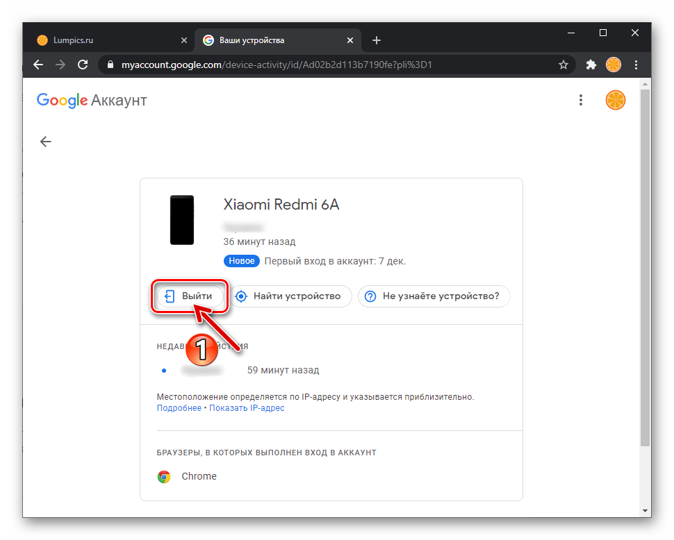 Google Аккаунт кнопка Выйти на веб-странице с данными привязанного к учётной записи девайса