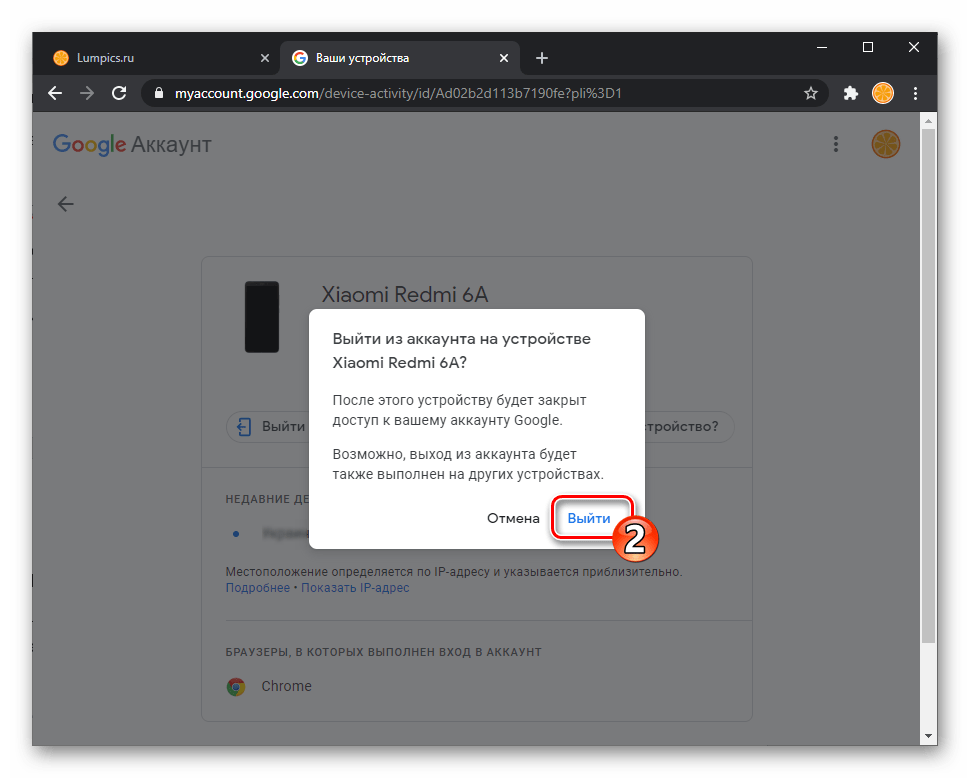 Google Аккаунт подтверждение выхода из учётной записи на удаленном устройстве при осуществлении операции через веб-сайт сервиса