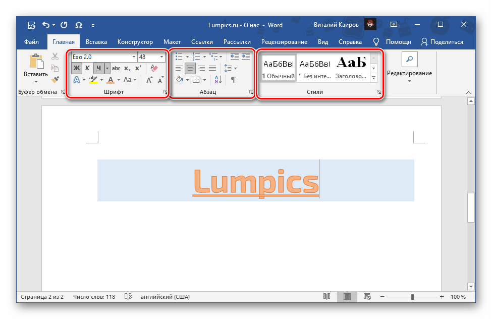 Инструменты редактирования и форматирования надписи в текстовом редакторе Microsoft Word