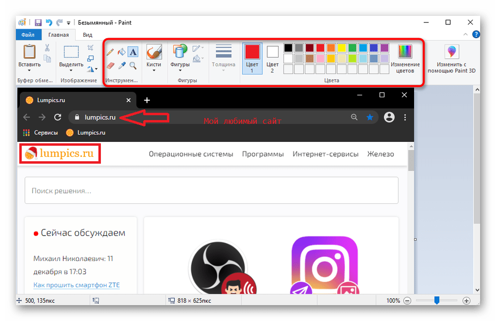 Инструменты в Paint для редактирования скриншота на ноутбуке Lenovo