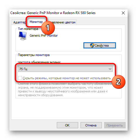 Изменение частоты обновления экрана в Windows 10 для устранения ошибки Input Not Supported на мониторе Acer