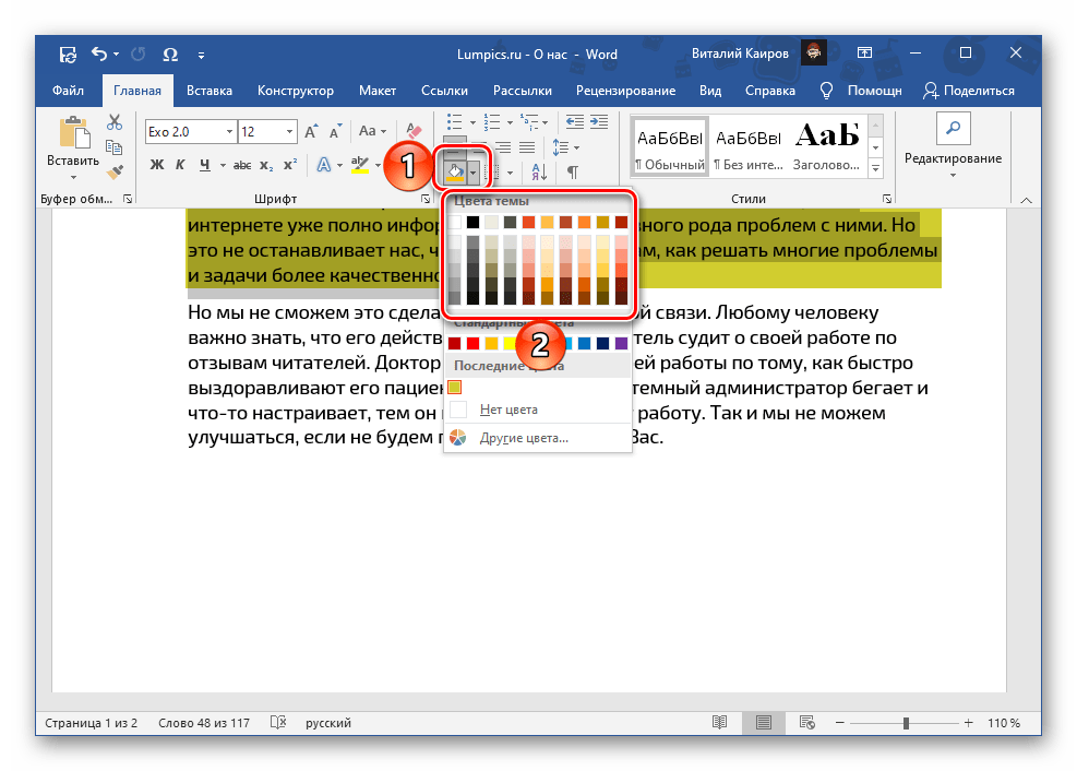 Измененный стиль и цвета заливки текста в программе Microsoft Word