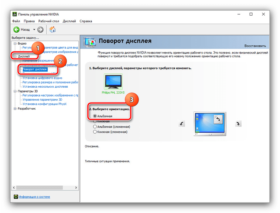 Изменить настройки панели управления NVIDIA для устранения проблемы перевёрнутного экрана на ноутбуке