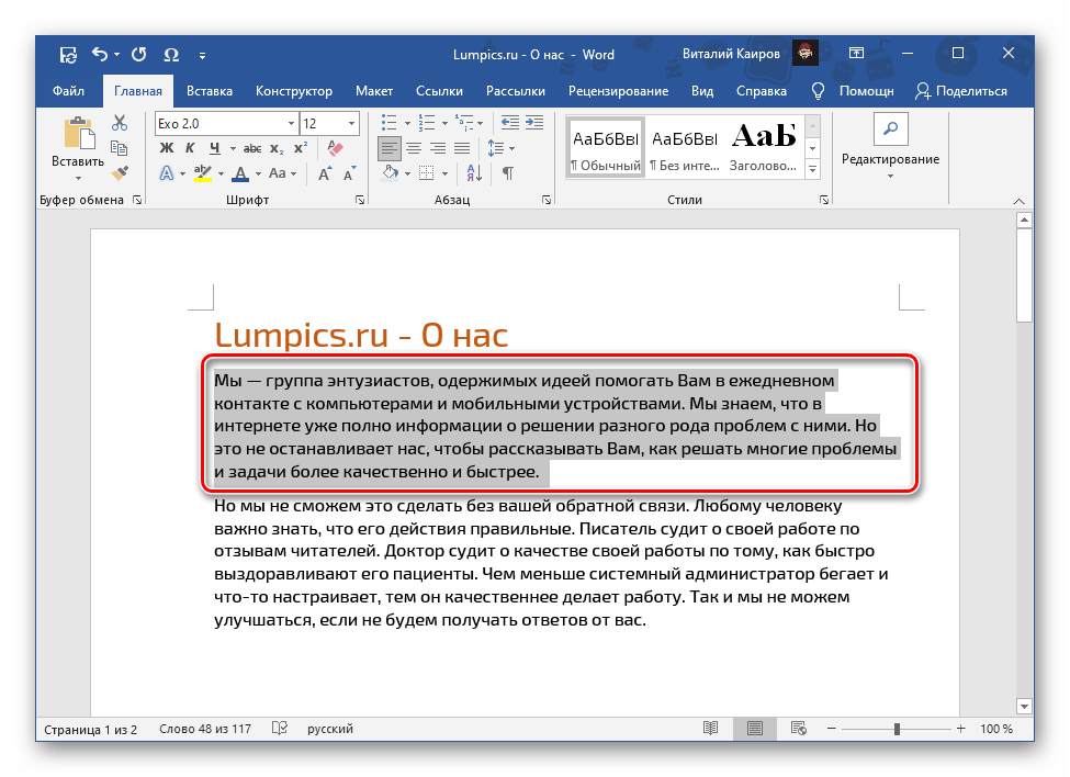 Изменить регистр нестандартного текста в текстовом редакторе Microsoft Word