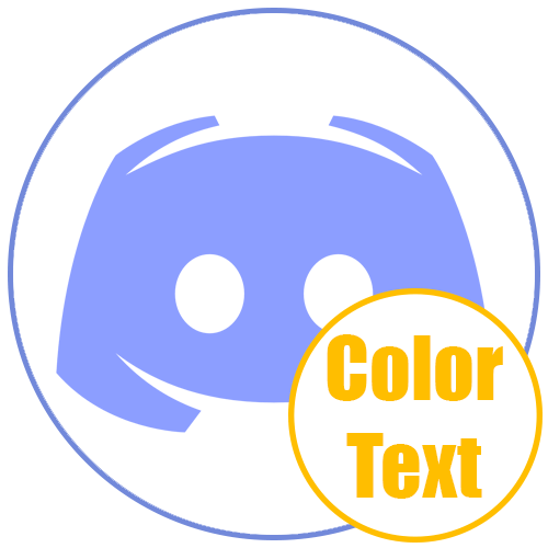 Как сделать цветной текст в Дискорде